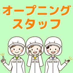 卵食品の梱包作業🐤残業なし！前払いOK！1日4時間で副業などもOK 