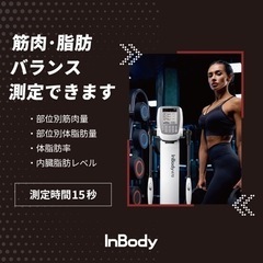［岐阜市］インボディ(470)２泊3日〜5000円より　プリンター付き