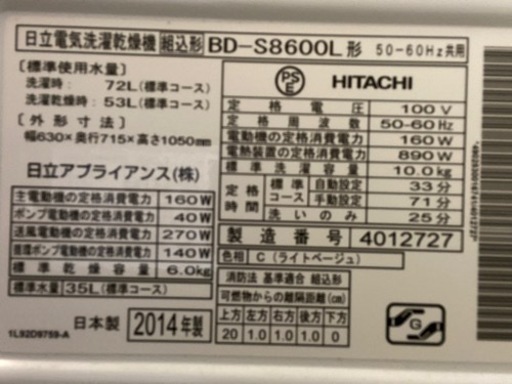 【分解洗浄済】ドラム式洗濯機10kg HITACHI BD-S8600L(C)