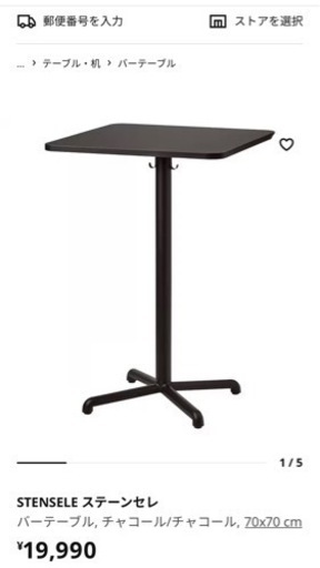 【美品】IKEA STENSELE ステーンセレ バーテーブル