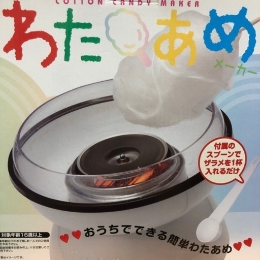 家庭用わたあめ機