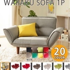 和楽　セルタンソファ　1人掛け　アイボリー＆専用カバー（ダリアンブラウン）セットの画像