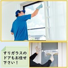 おうちの窓ふき　千葉県佐倉市　すぐ対応します！ - 佐倉市