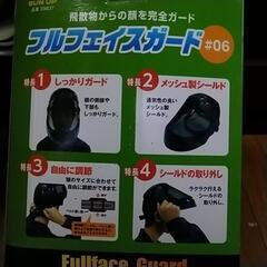 作業用　フルフェイスガードの画像