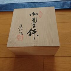 お菓子鉢