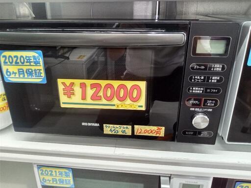 【アイリスオーヤマ】オーブンレンジ（フラット式）★2020年製　クリーニング済/6ヶ月保証付　管理番号12306