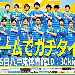 イタチカ八戸ホーム戦