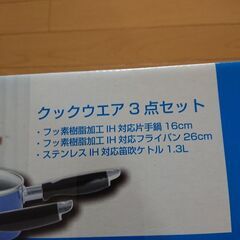 フライパン3点セット(未使用品)の画像
