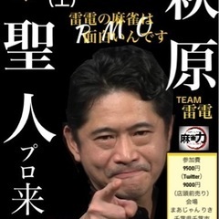 Mリーグの熱狂を目の前で！