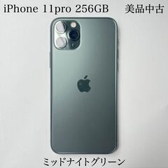 【値下げ】【美品】iPhone 11pro 256GB ミッドナ...