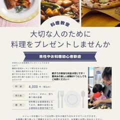 男性歓迎！料理教室