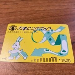 値下げ  残高9680円 大津ロングゴルフ プリペイドカード　期限なし