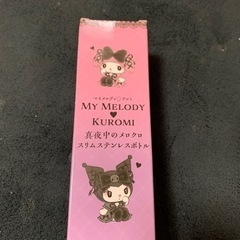 お話し中　マイメロディ　ステンレスボトルの画像