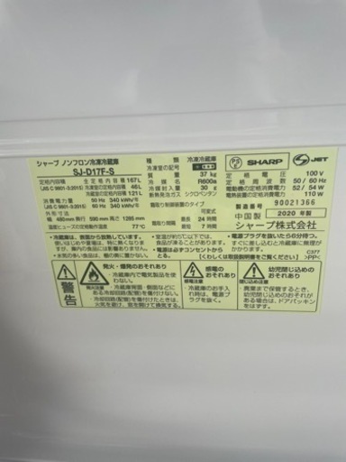 【‼️超美品‼️】?SHARP?冷凍冷蔵庫
