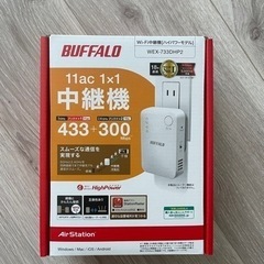 新品未使用品　バッファロー wifi 中継機　ハイパワーモデル