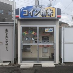 米ぬか　無料　昭島　コイン精米機　ご自由にお持ち帰り下さい 
