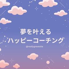 あなたもコーチング講師に！
