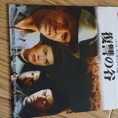 名作映画DVD「復讐の谷」