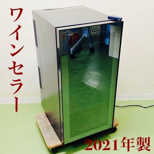 アイリスオーヤマ ワインセラー PWC-781P-B 2021年製