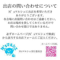 N'sマルシェinカインズ沼津店出店者募集中！
