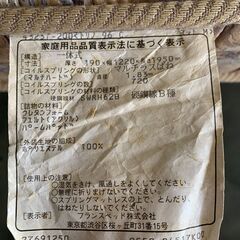 【フランスベッド】 ベッドマットレス 長さ195センチ×幅122センチ×厚さ19センチの画像