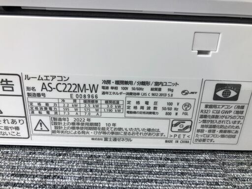 ★ジモティ割あり★ FUJITSU エアコン  2.2kw 22年製 室内機分解洗浄 SJ2585