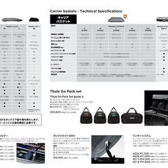 希望小売価格より25％オフThule　ルーフボックス/バスケットなど　店頭のみ限定現金特売!! − 香川県