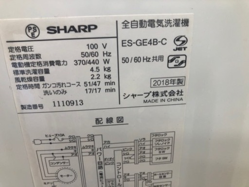 K139★SHARP製★2018年製4.5㌔洗濯機★6ヵ月間保証付き★近隣配送・設置可能