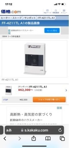 サンポットFF-4211TL A1
