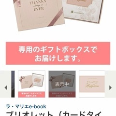 ★3割引★新品★カタログギフト（カードタイプ）★ラ・マリエ★ブリオレット★新品未使用★結婚式引き出物★内祝い★返礼品★お祝い★の画像