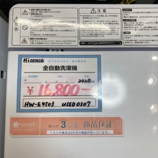 売約済み【BY REUSE 霧島国分新町店 出張買取•見積完全無料¥0】全自動洗濯機　2020年製