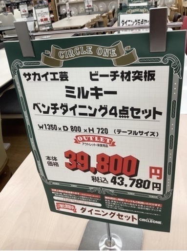 KF-37【新入荷　アウトレット】サカイ工芸　ミルキー　ベンチダイニング4点セット　白系