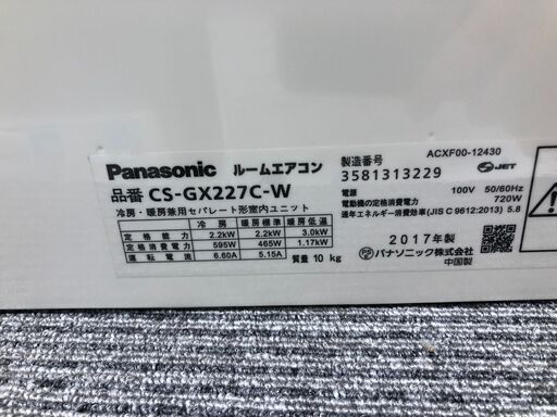 ★ジモティ割あり★ Panasonic エアコン  2.2kw 17年製 ②室内機分解洗浄 SJ2595