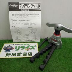 SUPER フィードハンドル型 フレアリングツール【野田愛宕店】...