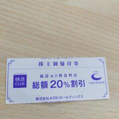 快活CLUBなど割引き