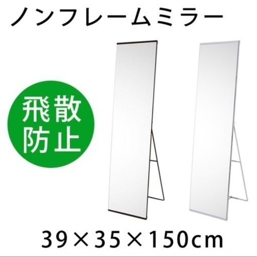 【全身鏡】ノンフレームスタンドミラー・ホワイト