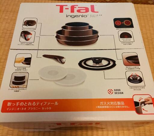 【新品未使用・未開封】T-faL 9点セット ティファール 9点セット 新品未開封品