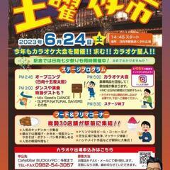 6月24日土曜日‼️日向夜一✨