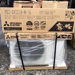 売り切れました！新品！ 三菱 霧ヶ峰 2019年製 MSZ-GV2218 6畳〜8畳