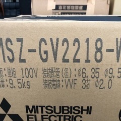 売り切れました！新品！ 三菱 霧ヶ峰 2019年製 MSZ-GV2218 6畳〜8畳