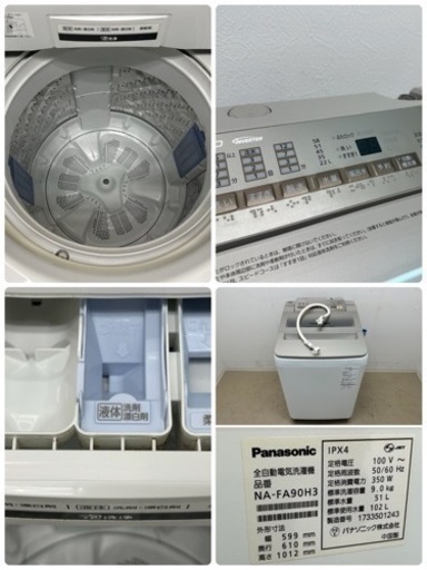 Panasonic　パナソニック　全自動洗濯機　９.０ｋｇ　送風　乾燥機　２０１７年製　ＮＡ－ＦＡ９０Ｈ３