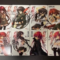 【ラノベのみ未読品】灼眼のシャナ ライトノベル コミックス