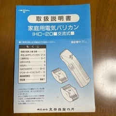 ヘア・カッター　電気バリカンの画像