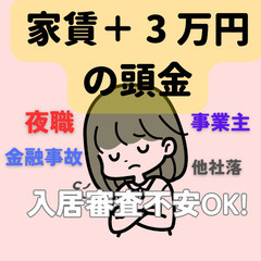 横浜市和区　☆最安0円後払いで引越可能　初期費用分割OK！ 【来...