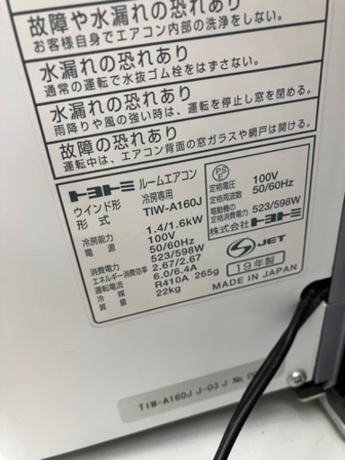 TOYOTOMI?むらなく冷房?ウインドエアコン8018