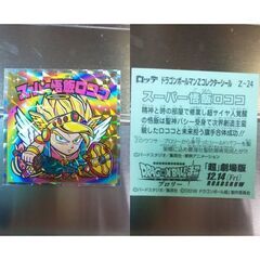 ドラゴンボール ウエハース ドラゴンボールマンZ シールの画像