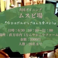 【北九州地区の方】今日は誰かとごはん食べませんか？