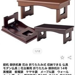 新品花台兼用折りたたみ御供机(Ⅲ)の画像