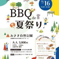 BBQde夏祭り⤴️