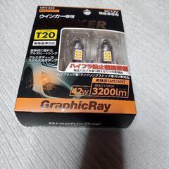 LED ウインカーバルブ